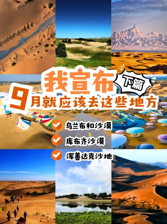 沙漠之旅，你值得拥有|金秋出游攻略下篇