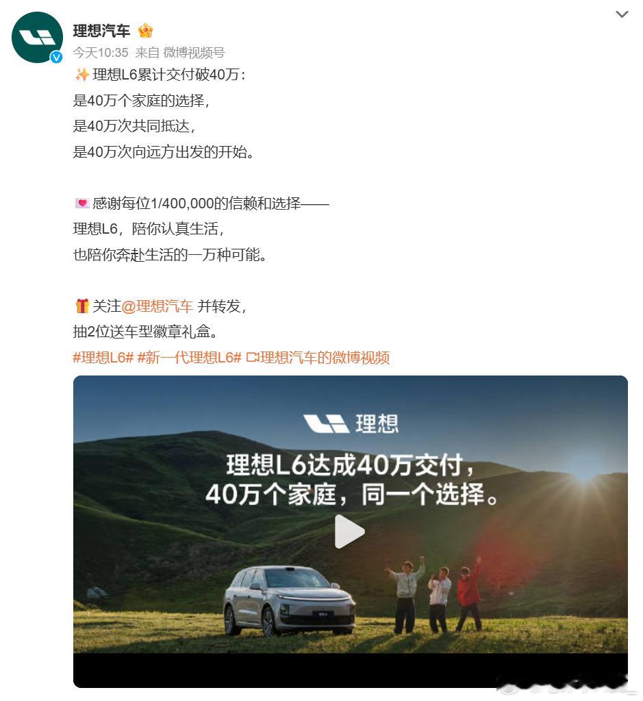 理想L6累计交付破40万了理想L6新一代理想L6