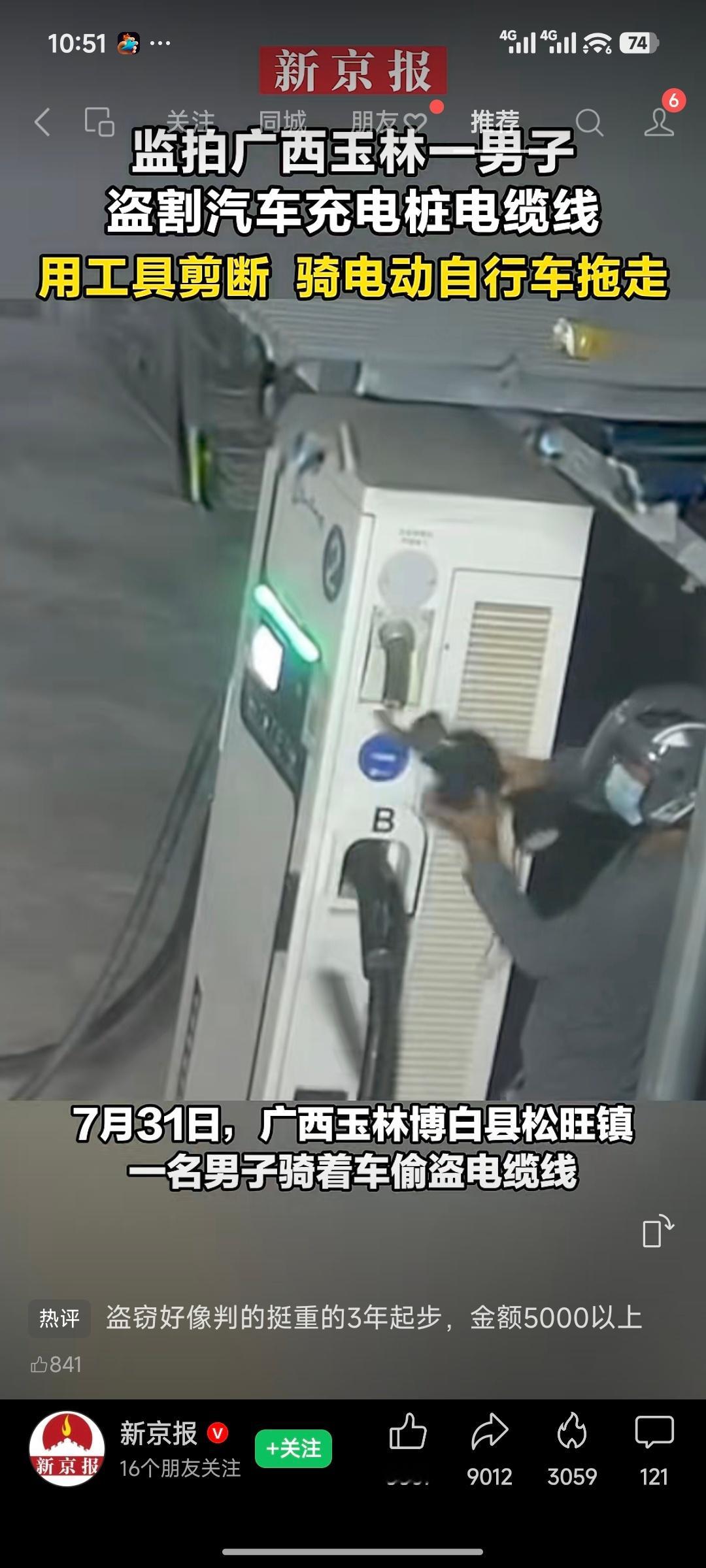 还有偷充电桩电缆线的，这都啥年代了 