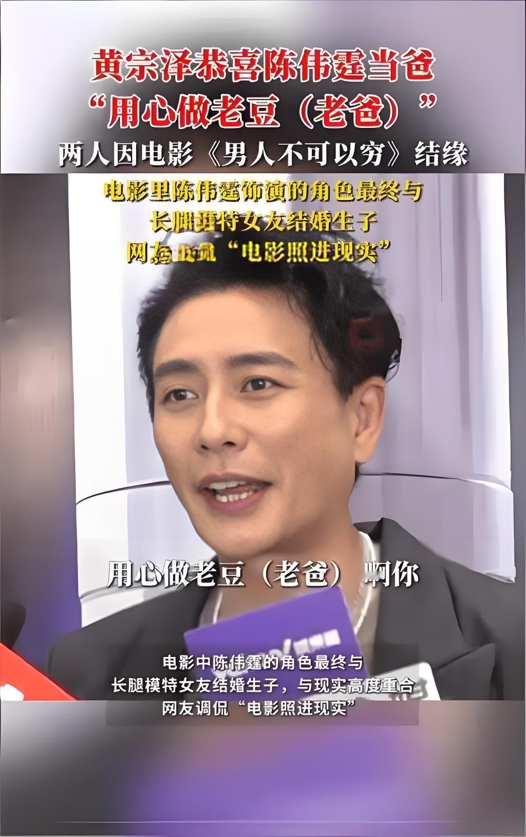 2025年10月18日陈伟霆官宣当爸后，好友黄宗泽第一时间转发动态并俏皮留言：“