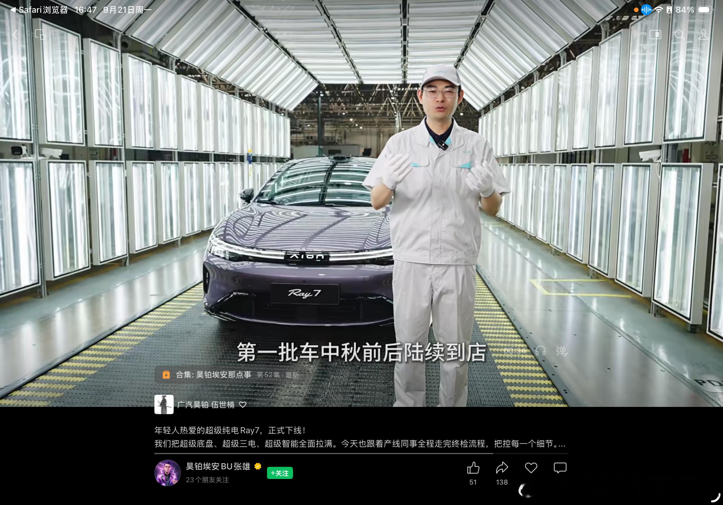 埃安Ray7新车的时间线出来了9月21日先享计划正式开启即刻下定，299元就能解