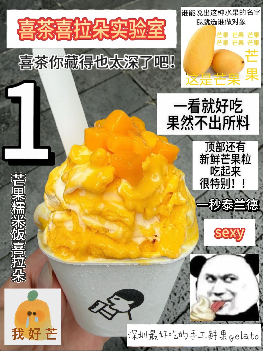四家Gelato，谁才是巅峰之作！