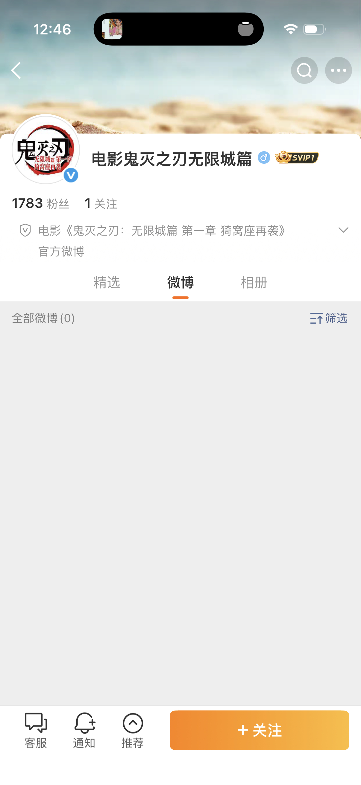 电影《鬼灭之刃：无限城篇 第一章》官方微博已开通并认证 该剧场版8月8号在台上映