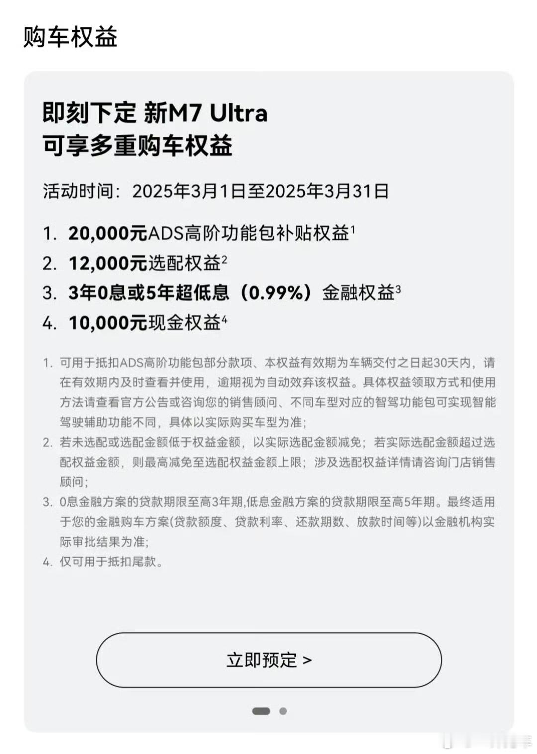 鸿蒙智行“7”系全系开启免息，问界新M7 Ultra有10000元现金权益、3年