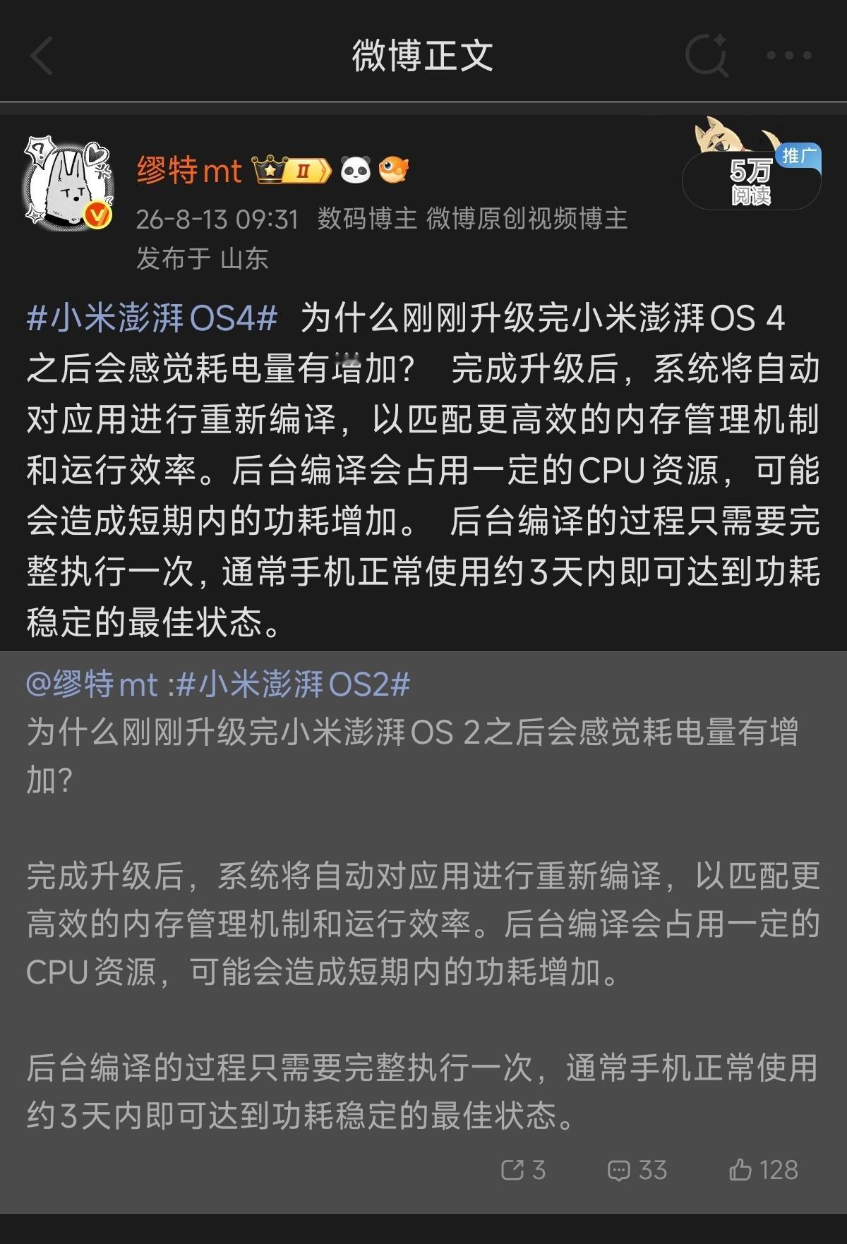 小米澎湃OS4 再一次精准预判了经典提问，大家晚上过夜充个电流畅度会更好 