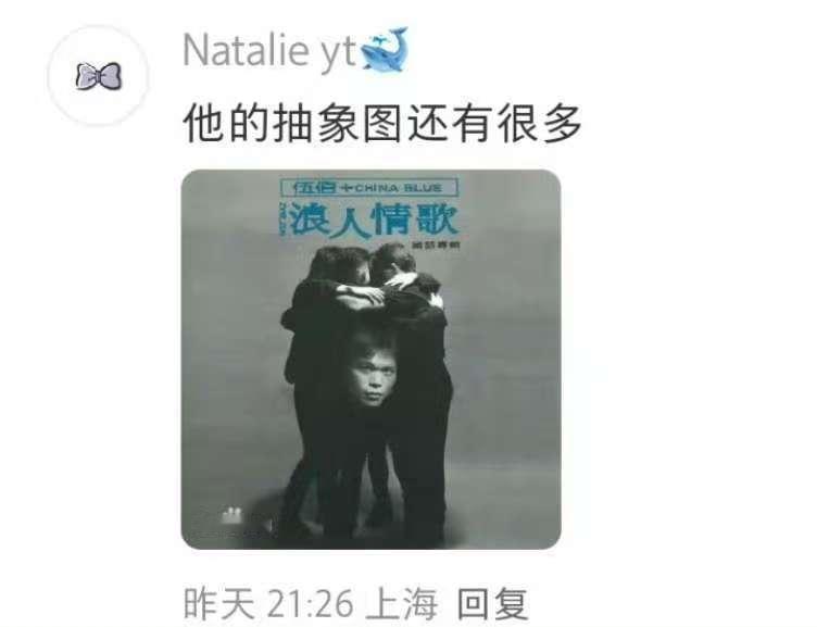 伍佰抽象头像没人告诉我伍佰大麦头像这么抽象啊!!![笑cry] ​​​