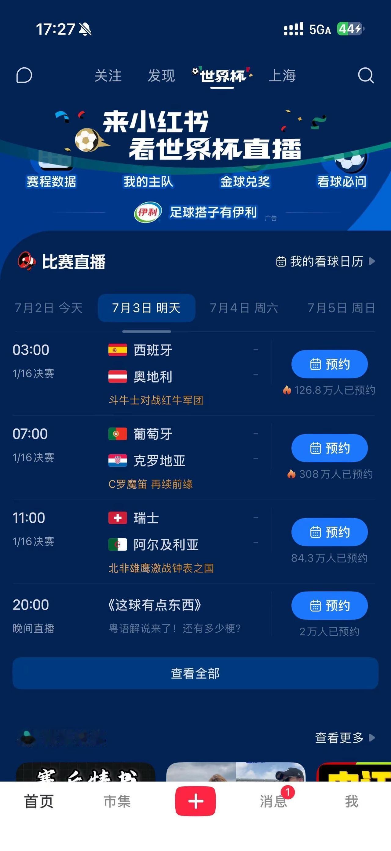 明天！葡萄牙