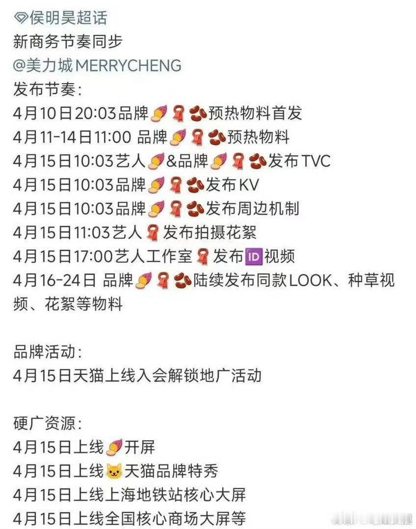 侯明昊的商业价值侯明昊美力城侯明昊的商业价值，新商务预热， 