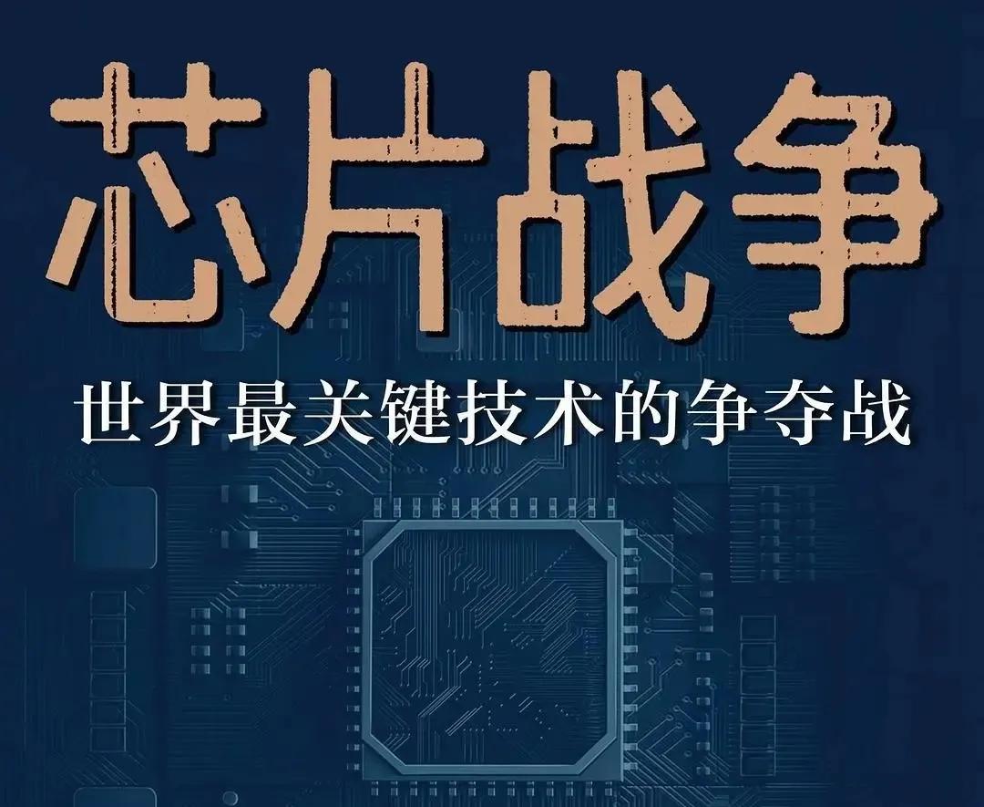 中美科技战不亚于“援朝战”，芯片战更是打出了上甘岭的高度。最终，美国被中国敢打敢