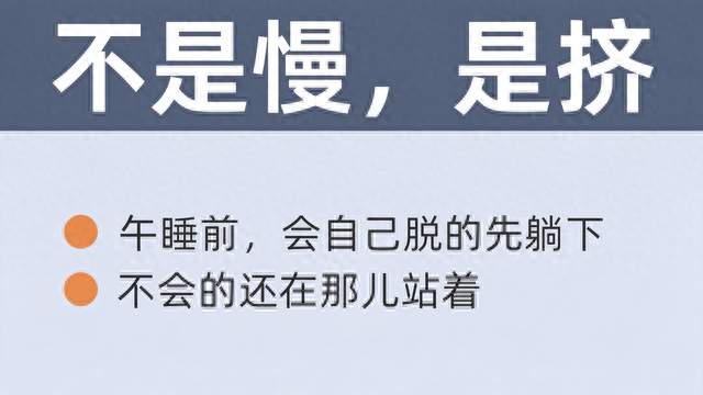 午睡前那几分钟，快的孩子躺着等，慢的还站着