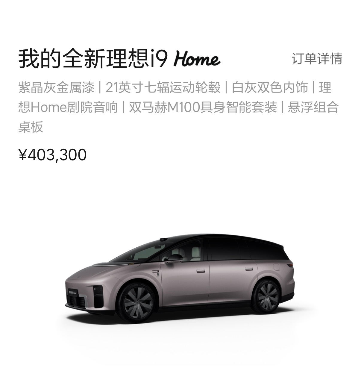 虽然 i9 Home 价格这么惊喜，正如下午微博说的：，既要又要的用户如我，结账