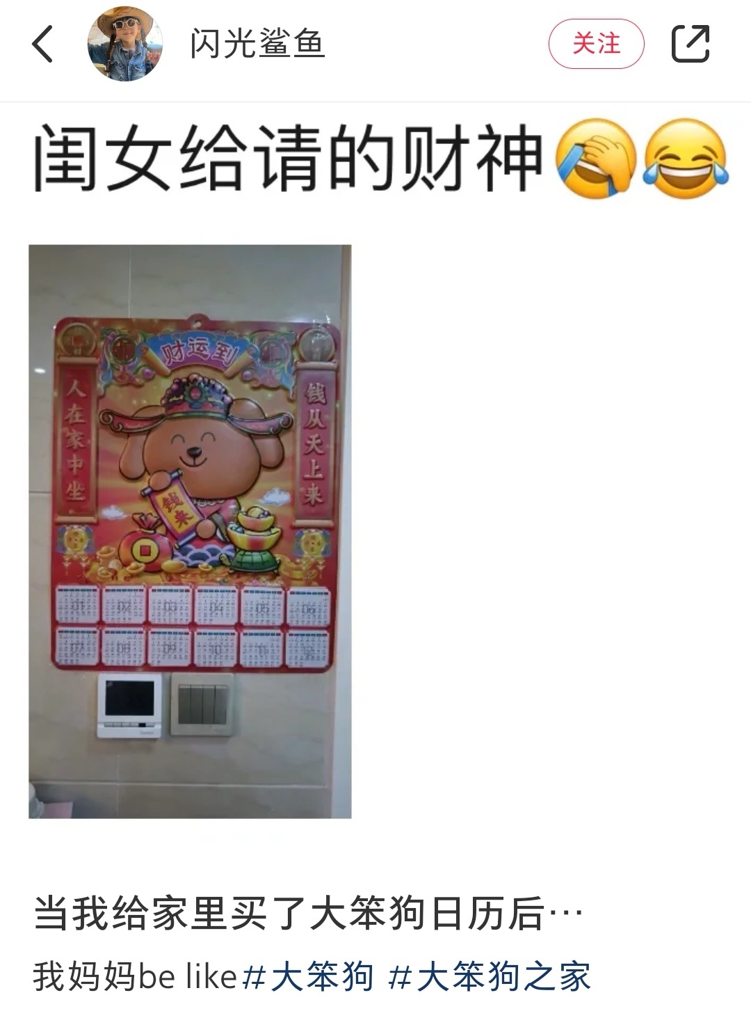 大笨狗：闺女给请的财神好可爱的妈妈啊哈哈哈哈哈哈#母婴生活家# ​​​
