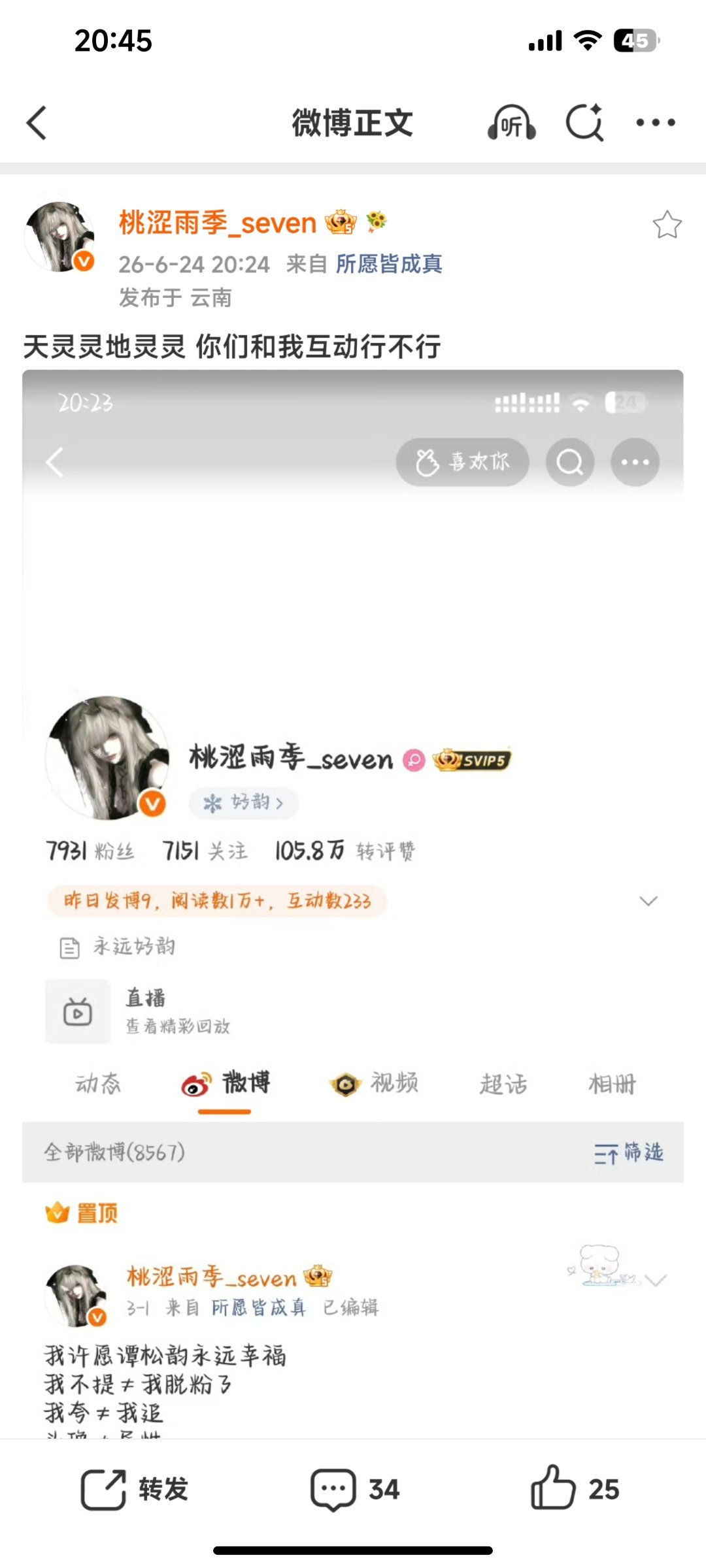 天灵灵地灵灵 你们和我互动行不行  