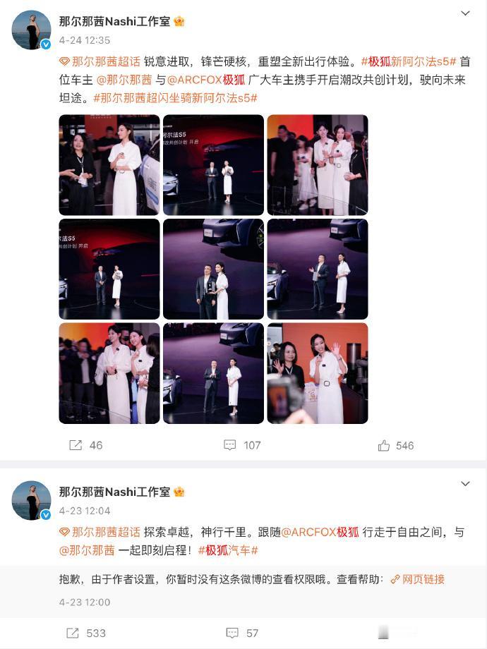 【极狐：与那尔那茜合作已经结束！】
汽车品牌就是不长记性，多少次邀请娱乐明星代言