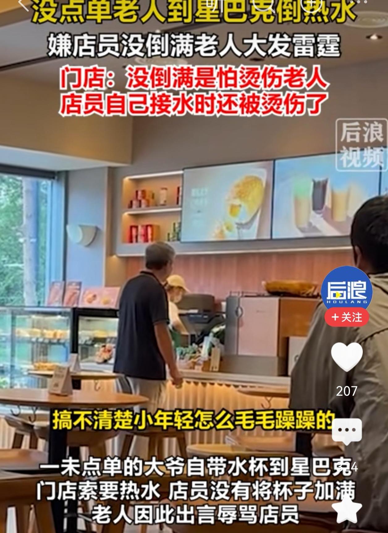 星巴克消费入座不是对谁都有用的。

福建泉州，一老人进星巴克。他没有点单，反而带