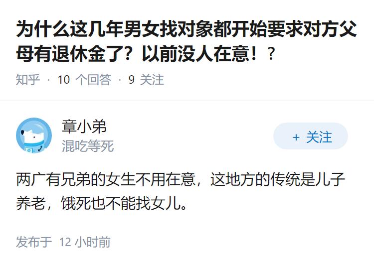 为什么这几年男女找对象都开始要求对方父母有退休金了？以前没人在意！?
