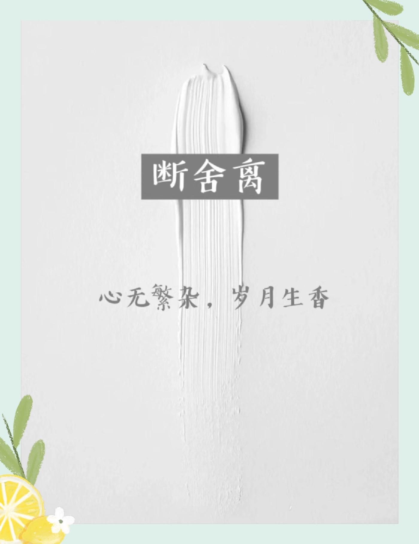 断舍离，是很多传统文化的现代版。