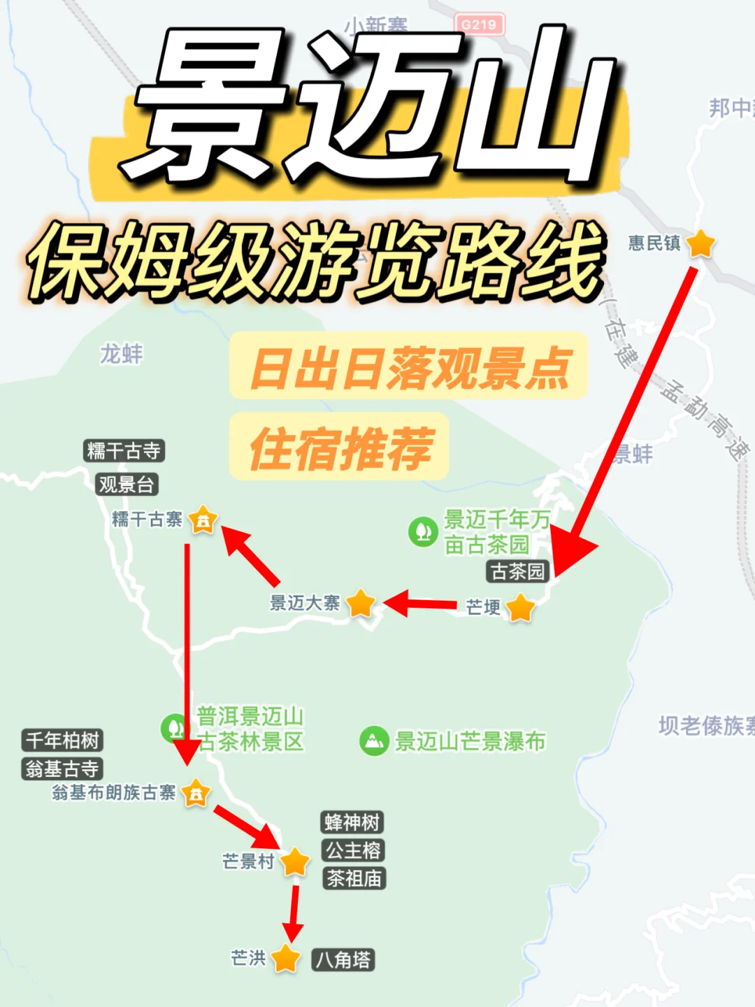 【景迈山】史诗级详细攻略｜一篇玩透❗️