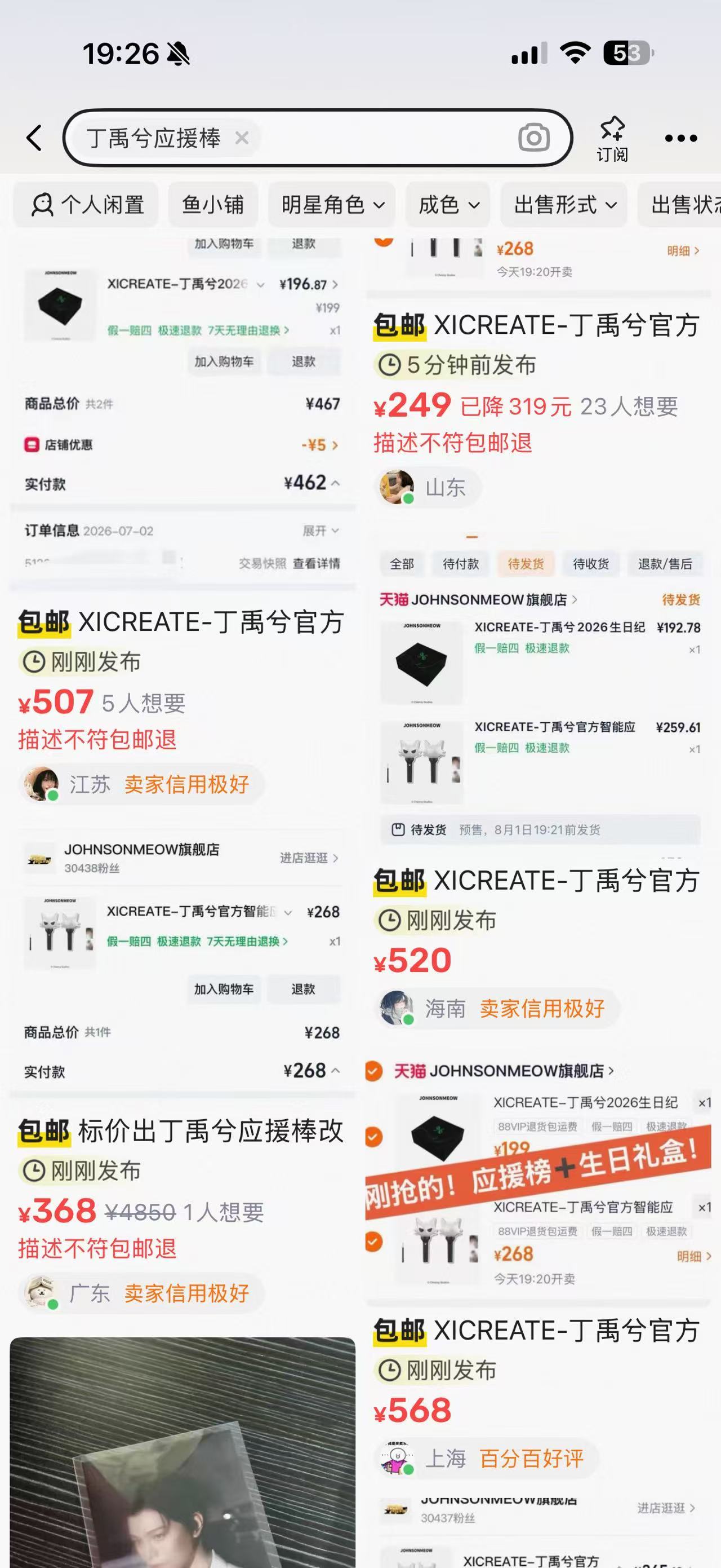 丁禹兮  抵制黄牛 OK 