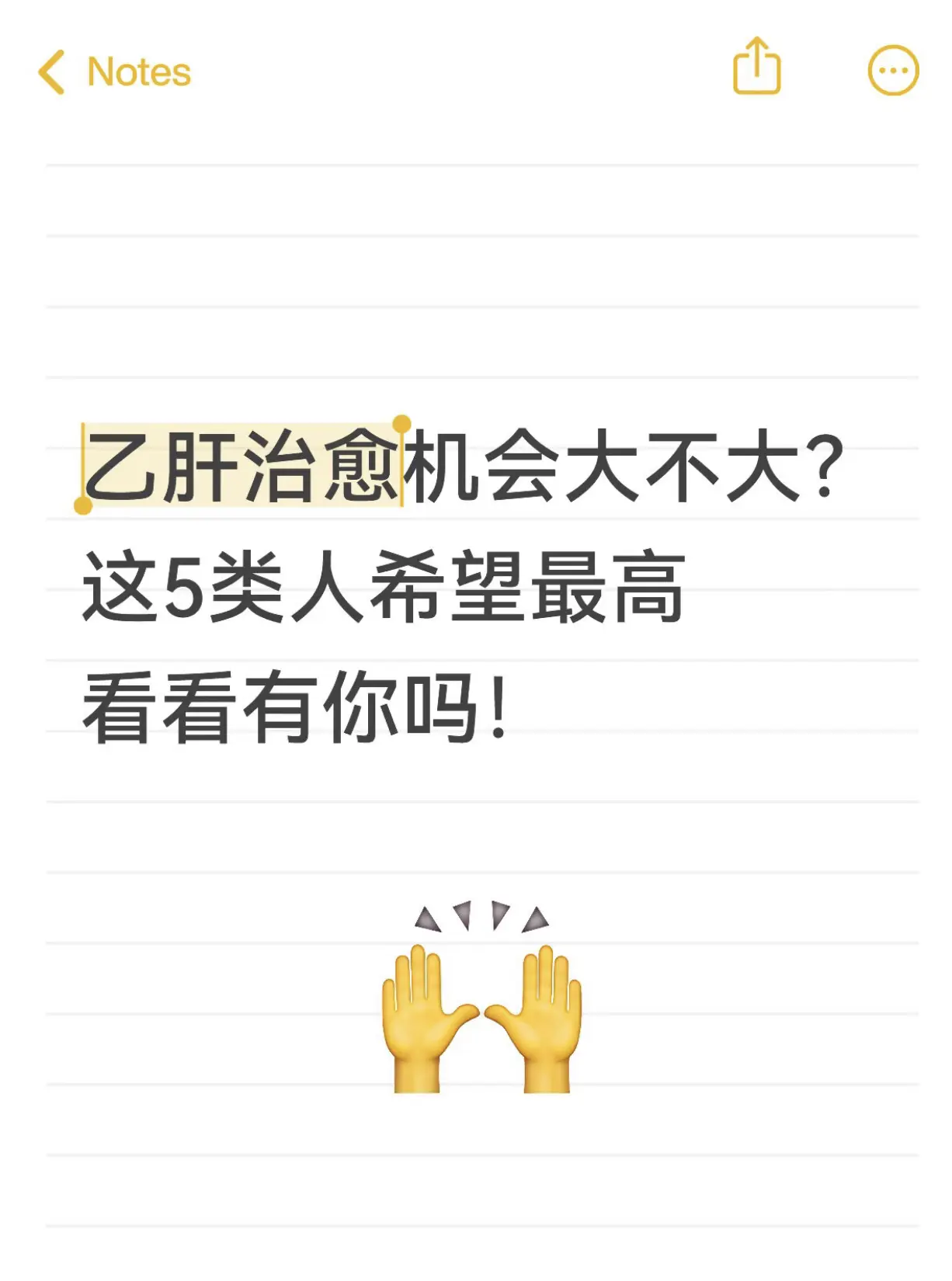 山东本地的患者发来报告单问我：“教授，我的乙肝能治好吗？治愈机会大不大...