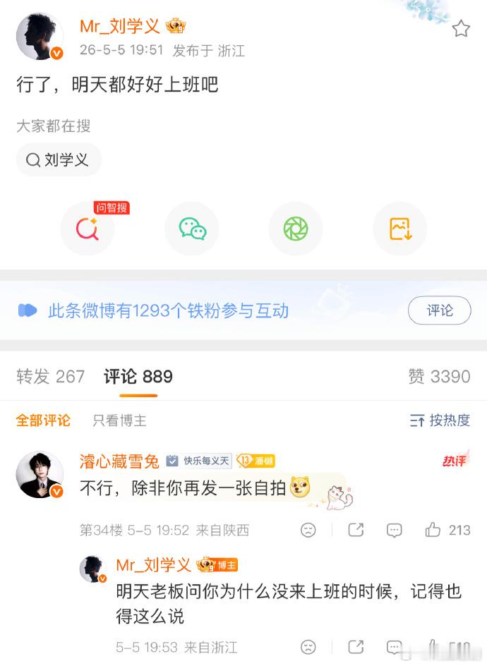 刘学义回复粉丝评论被审判了