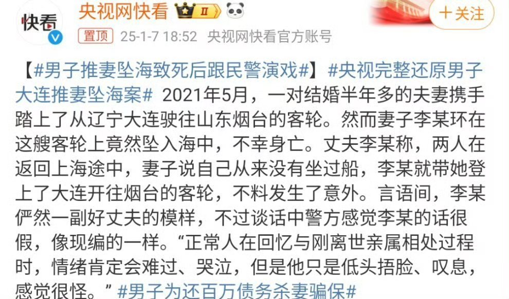 央视完整还原男子大连推妻坠海案 妻子满心欢喜的以为只以为是丈夫带自己去游玩，整个