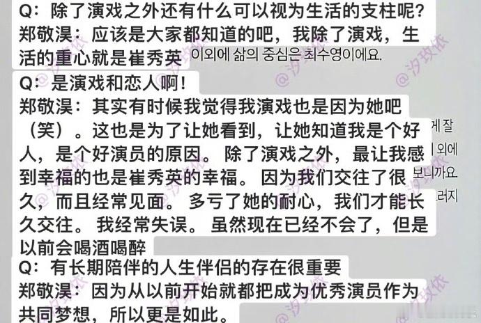 郑敬淏说崔秀英是演戏之外生活的重心郑敬淏说演戏是因为崔秀英 郑敬淏最新采访提到崔