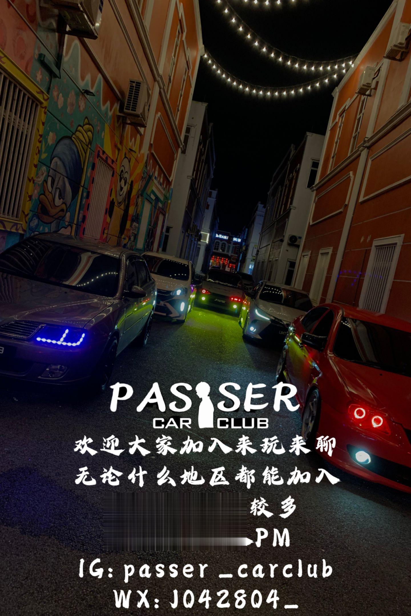 passercarclub 以车会友