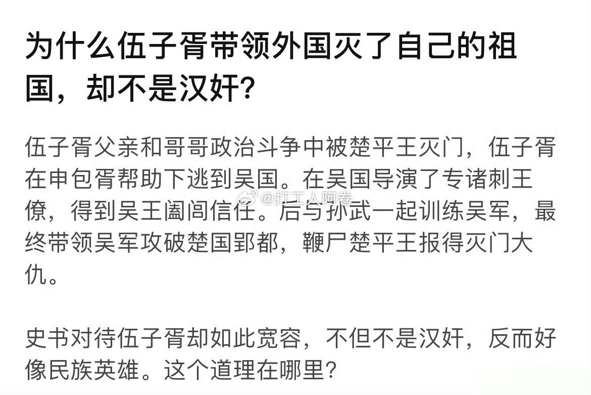 为什么伍子胥带领外国灭了自己的祖国，却不是汉奸？ ​​​