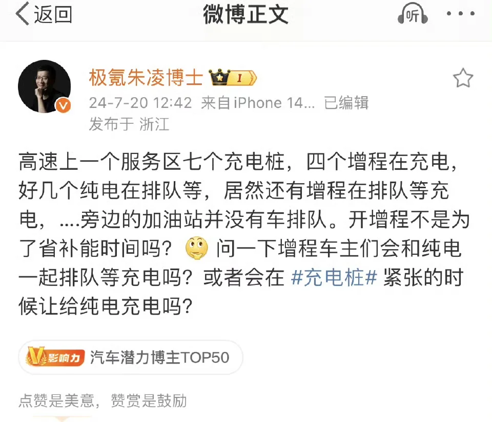 朱博士的微博如果去高速上看一下，高速一个服务区的充电桩桩，一半是增程。...