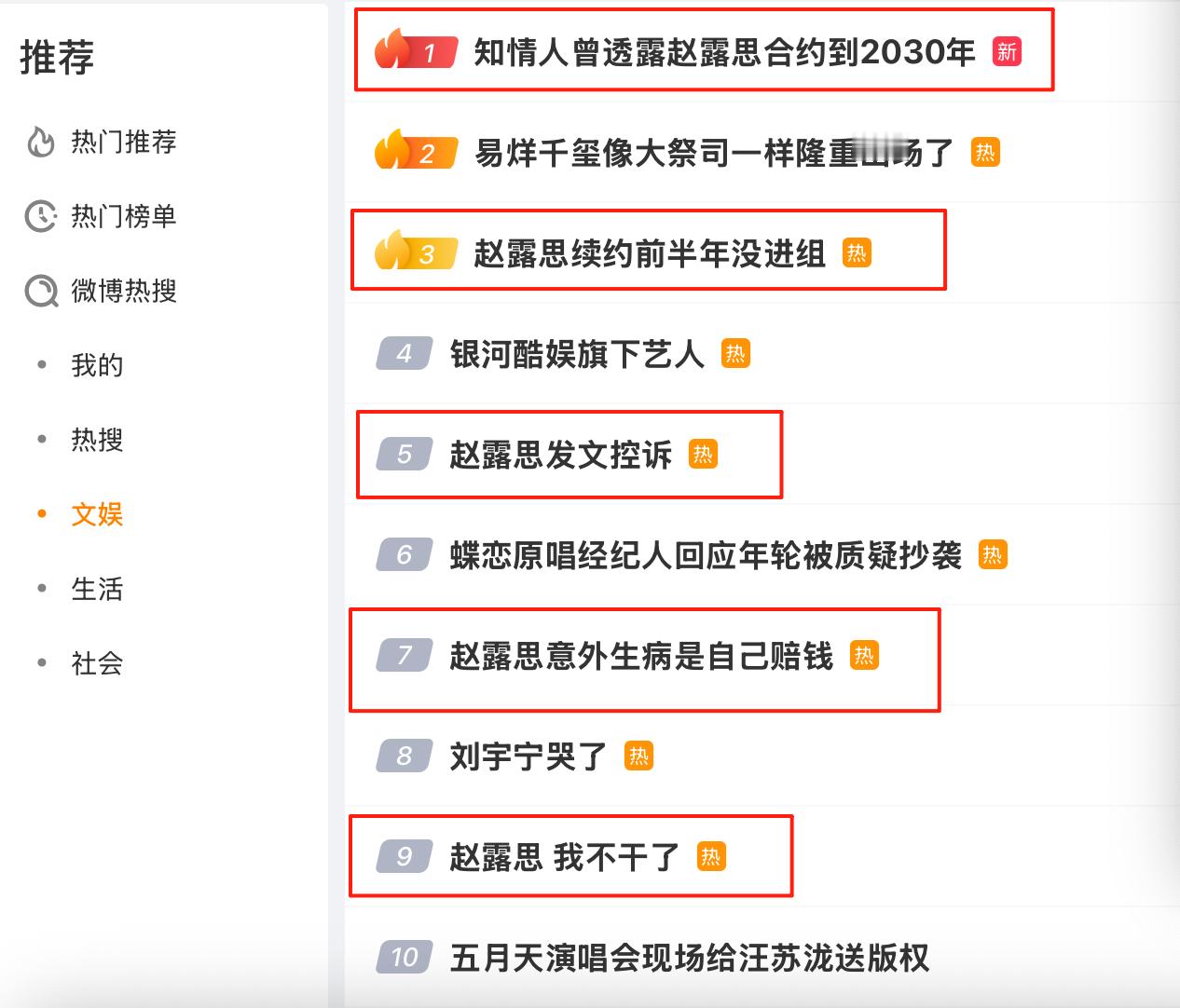 赵露思有必要买这么多热搜吗？ ​​​