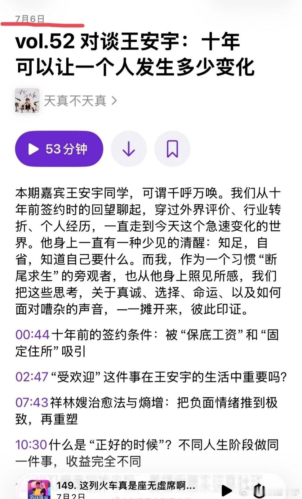 王安宇说和关晓彤纯朋友杨天真播客瓜来了，王安宇亲自澄清和关晓彤只是普通朋友，有些