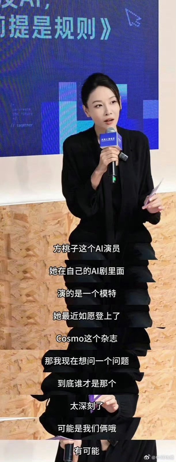 张蓝心谈AI演员方桃子爆火张蓝心也看了被裁掉的女孩张蓝心问谁才是被裁掉的女孩张蓝