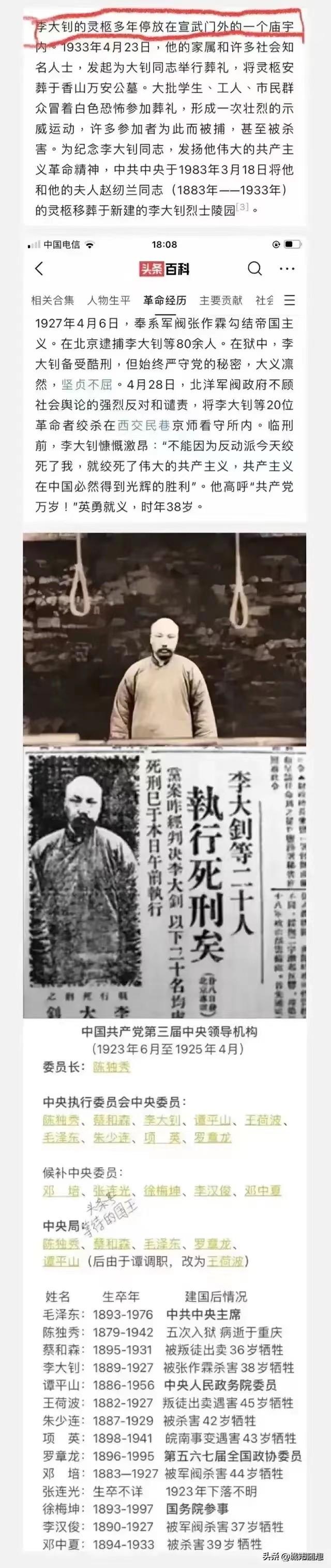 太可耻了！张作霖为了羞辱李大钊，将李大钊残忍伤害之后，还不允许其下葬，找人每天去