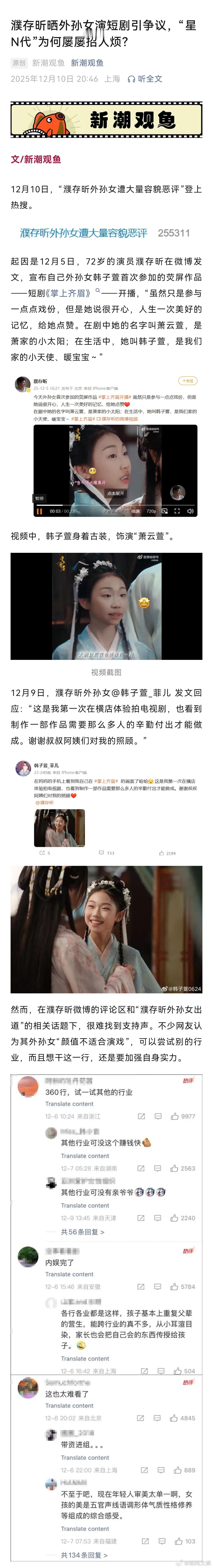 【濮存昕晒外孙女演短剧引争议，星N代为何屡屡招人烦？】12月10日，“濮存昕外孙