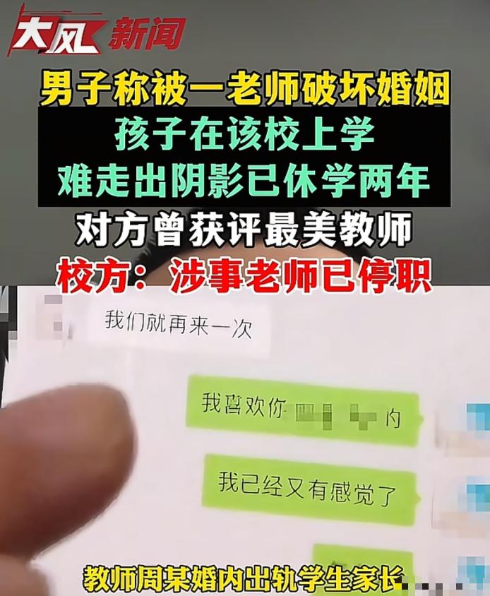 怎么好意思的？！

河南焦作，男子称发现妻子出轨一老师后劝妻子以家庭为重，结果对