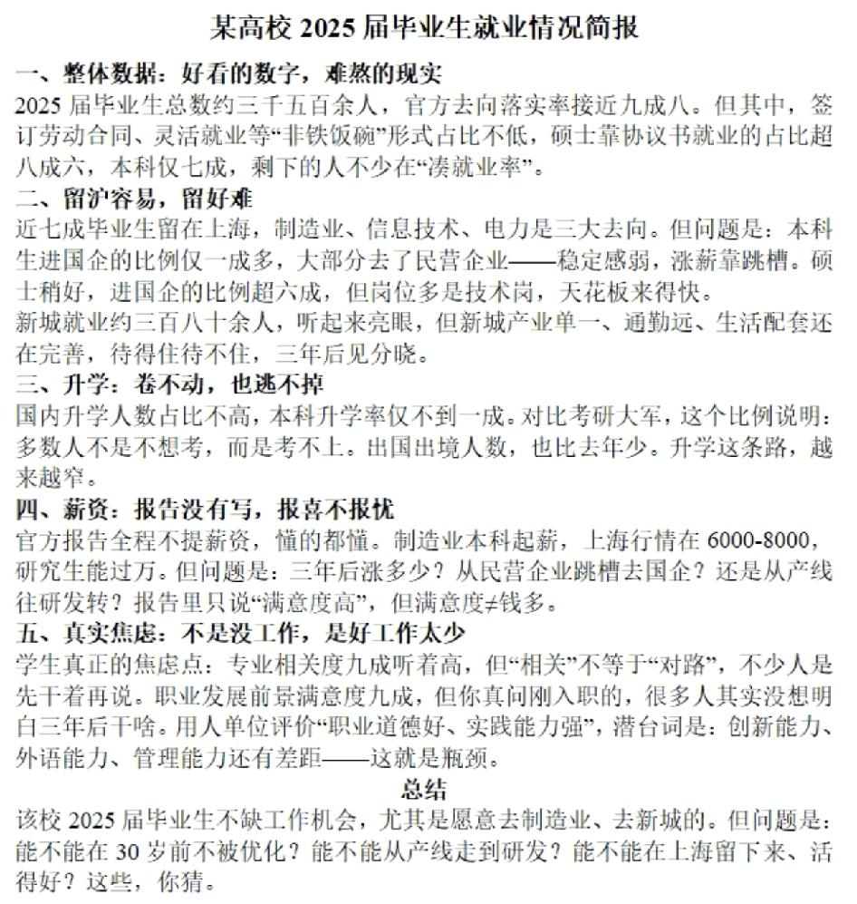 25届就业歇火了

25届就业歇火了，还没缓过来，26届1270万大军也马上毕业