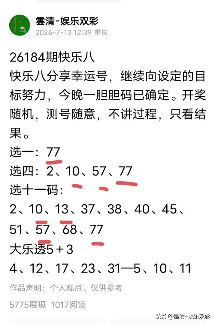 一胆中，选四中三