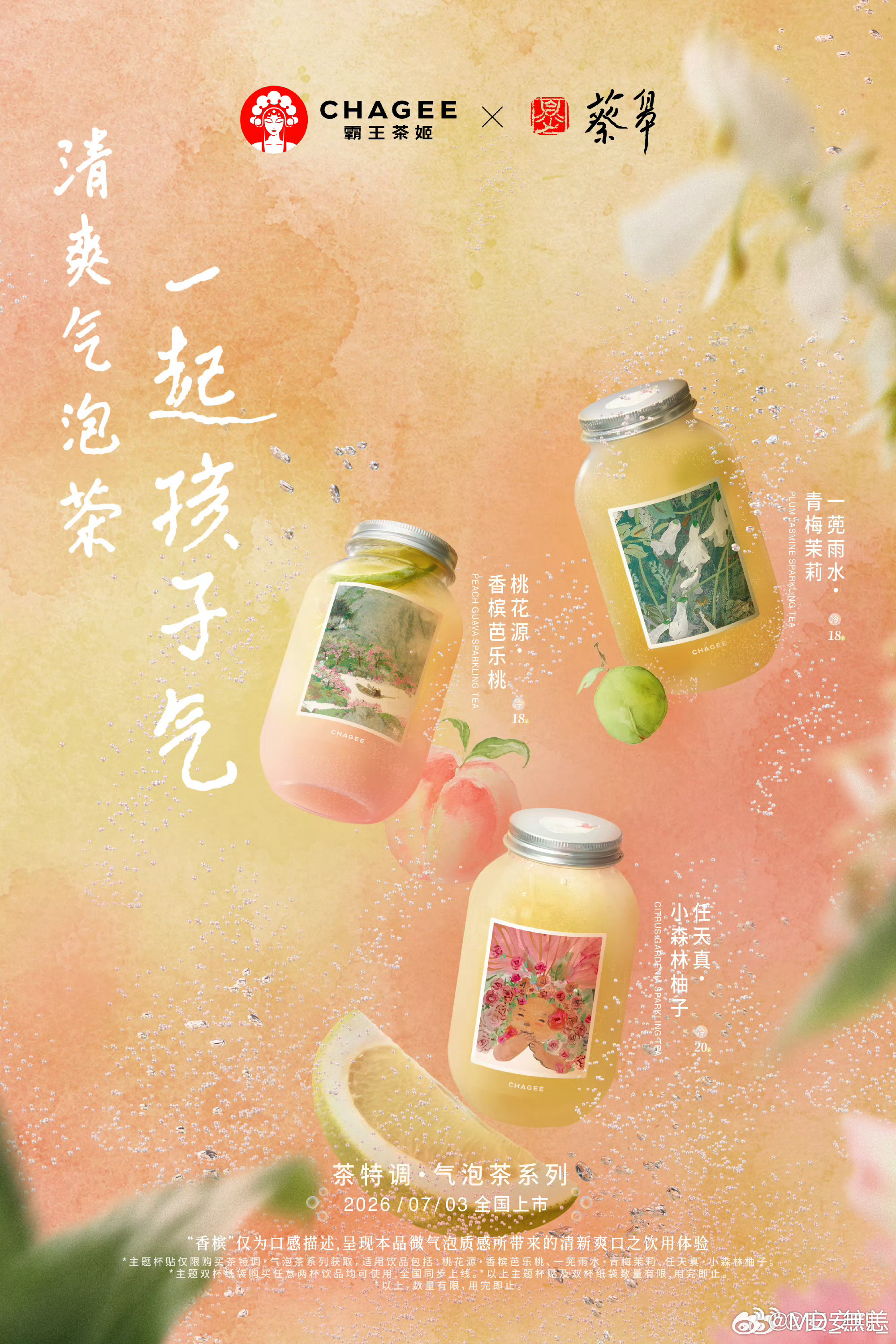 霸王茶姬 救命！霸王茶姬今夏最强新品来了！！气泡茶真的太适合夏天了😭完全不腻！