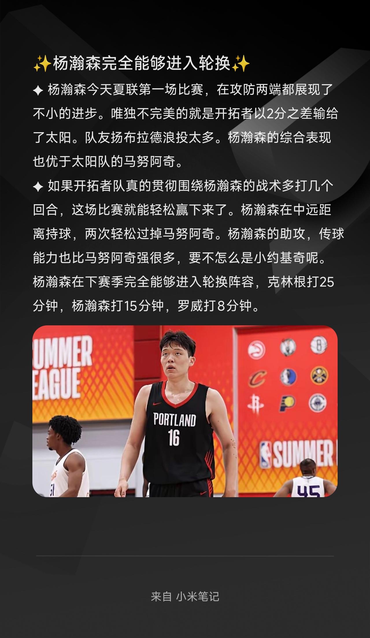 ✦ 懂篮球的都知道，杨瀚森今天夏联第一场比赛，在攻防两端都展现了不小的进步。唯独