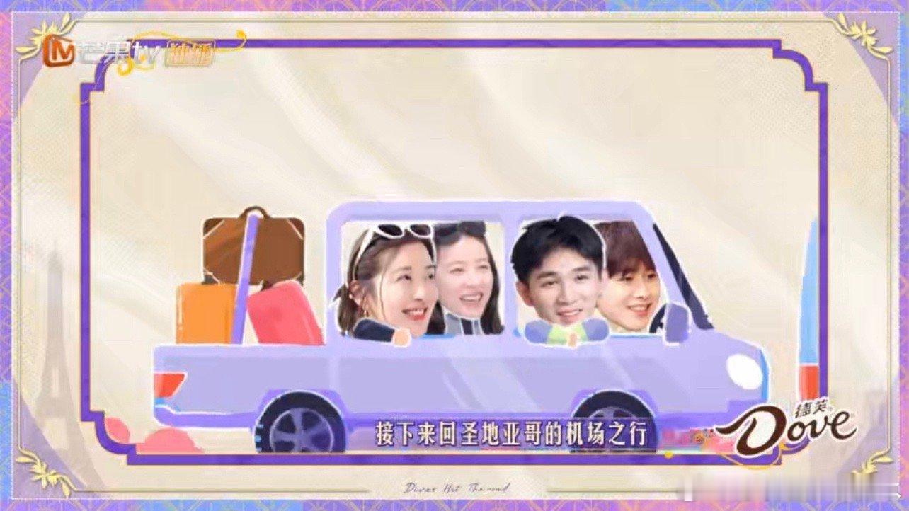 #花少团是要九九八十一难吗#花少团赴巴黎，车坏行李推车难寻。租车还不了，行李还丢