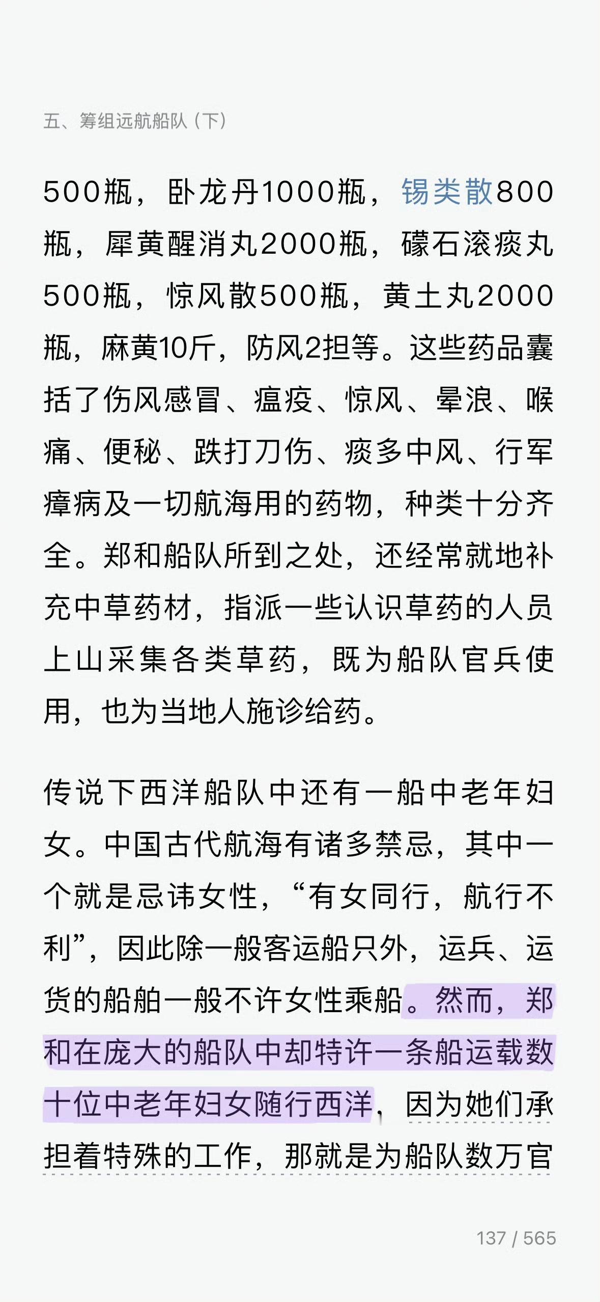 郑和下西洋时，专门有一船装的是女性！