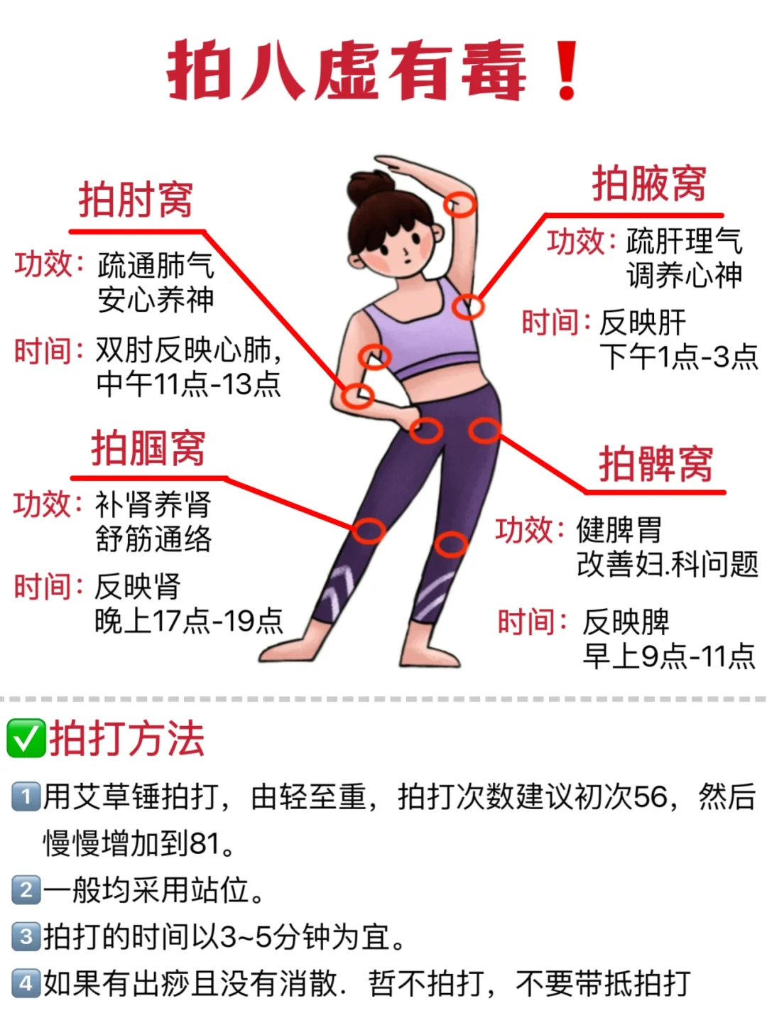 艾草锤拍八虚有毒❗️每天打卡3分钟浑身轻松