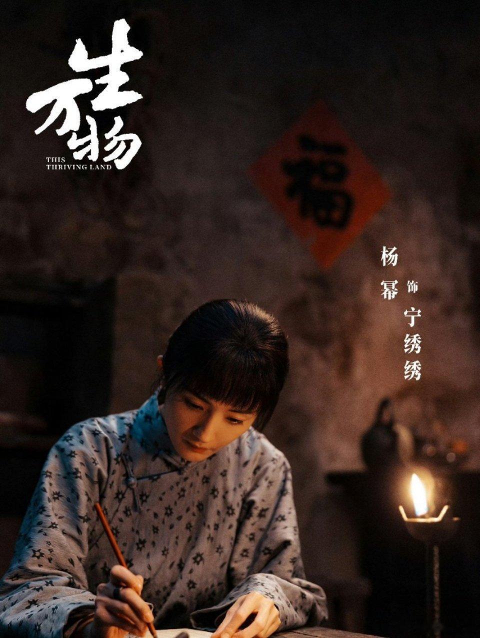 从戏里到戏外，杨幂把仪式感刻进骨子里！《生万物》宁绣绣用花轿正名、年货暖家诠释尊