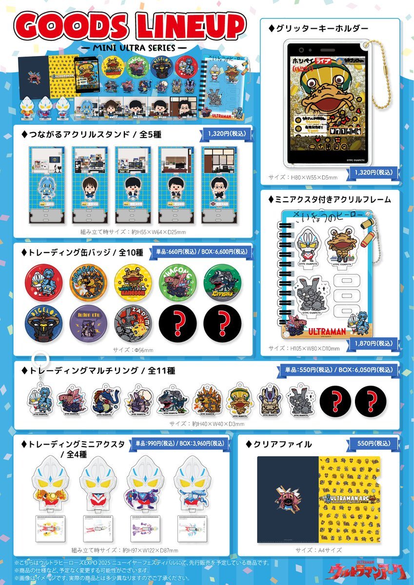 【AnimeQ】亚刻奥特曼新周边登场 奥特英雄EXPO2025新年节  会场先行