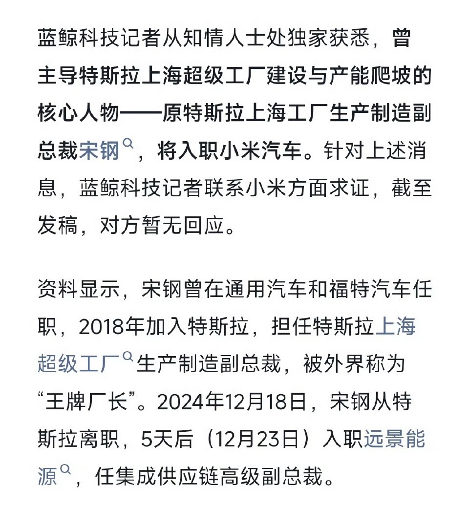 原特斯拉中国区高管入职小米特斯拉两个高管都来小米了啊优秀的企业总是不自觉的吸引优