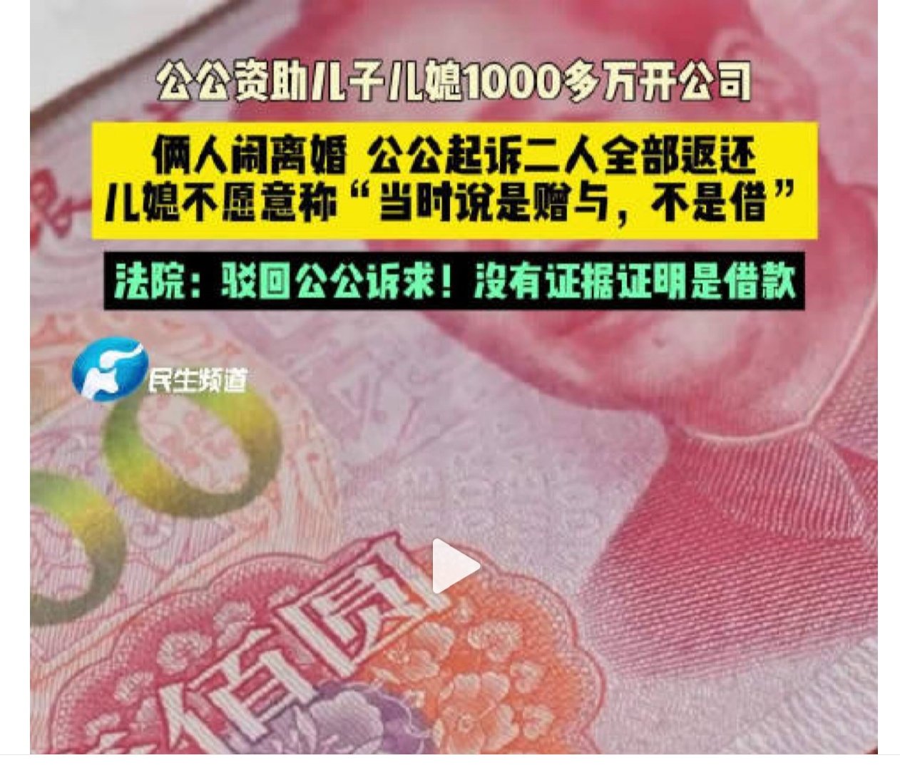 父亲给儿子儿媳1000万离婚后起诉要回】公婆给的钱离婚后能要回来吗2016年，小