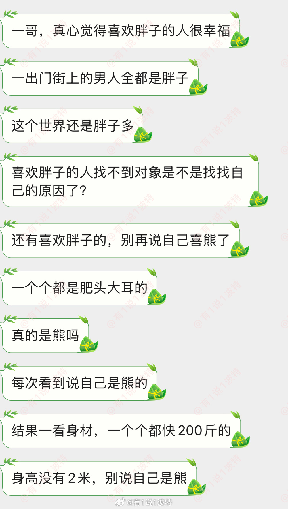 情感树洞 真心觉得喜欢胖子的人很幸福？？？ 