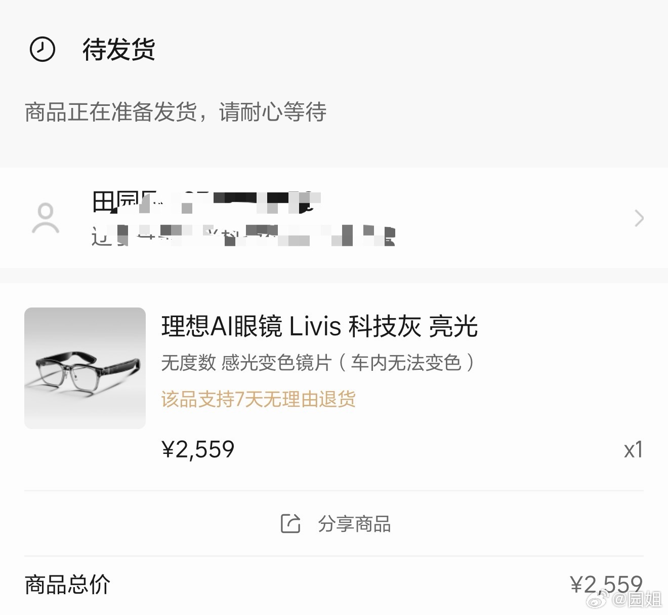 理想Livis眼镜很抢手，下手晚了都没现货了，还好我手快