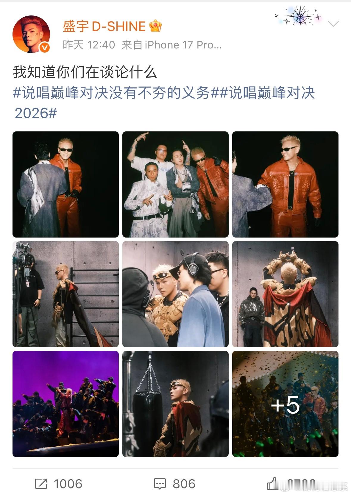 梁源 真聊音乐你们懂个屁说唱巅峰对决2026 乐评凭借专业积累点评多组说唱舞台，
